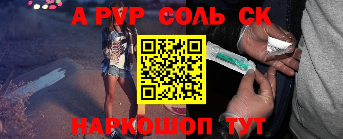 A-PVP Соль  Альфа ПВП Соль  Гудермес  APVP мука  A PVP  Вход с VPN 