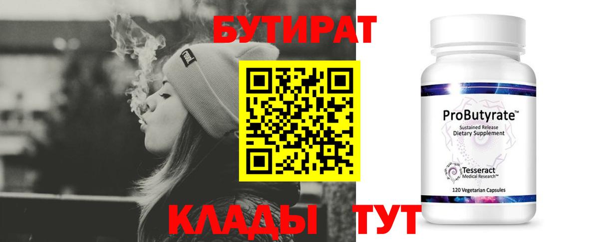 Гудермес  Бутират BDO  Вход с VPN 