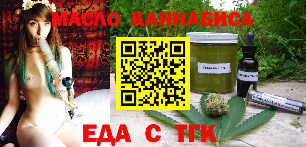 Еда ТГК марихуана  Вход с VPN  Гудермес 