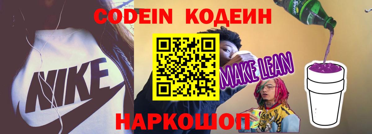 Кодеин напиток Lean (лин)  Вход с VPN  Гудермес 