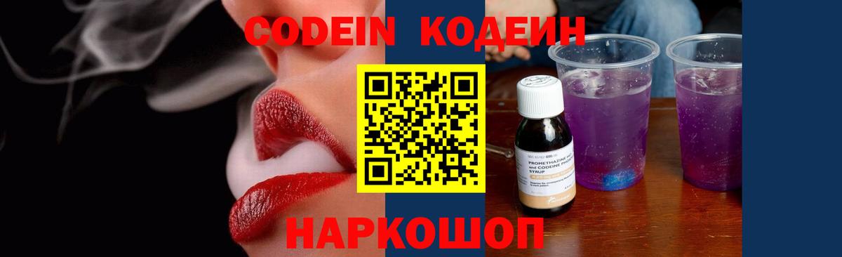 Codein напиток Lean (лин) Гудермес