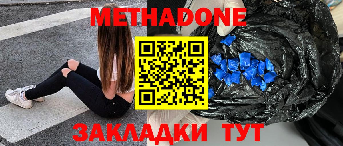 Метадон кристалл Гудермес